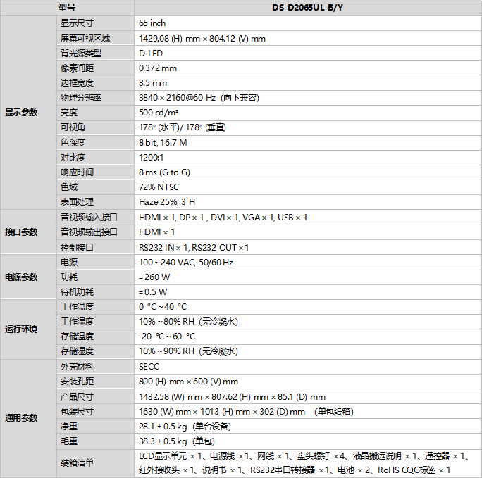 DS-D2065UL-B/Y规格参数