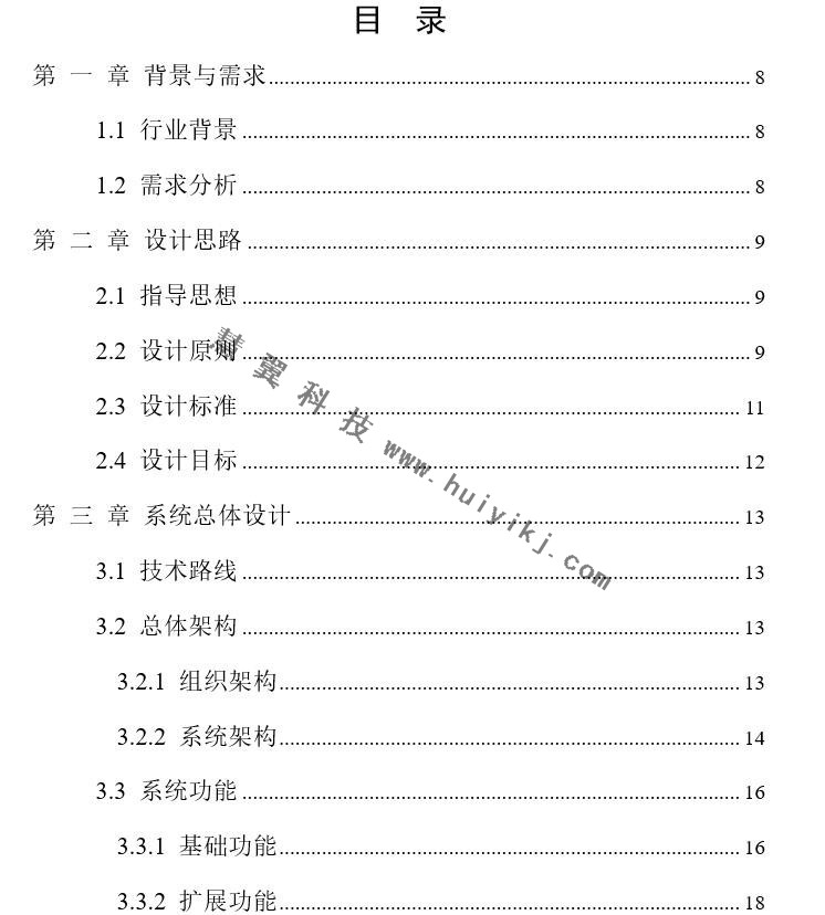 建筑行业管委会质量安全视频督查系统解决方案