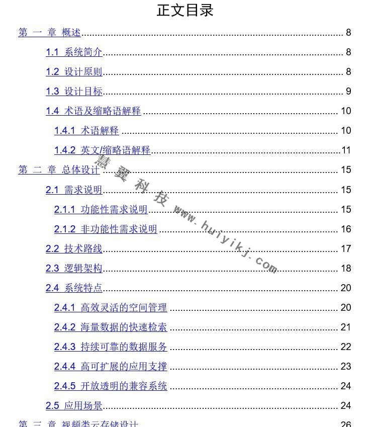 海康威视云存储视频解决方案