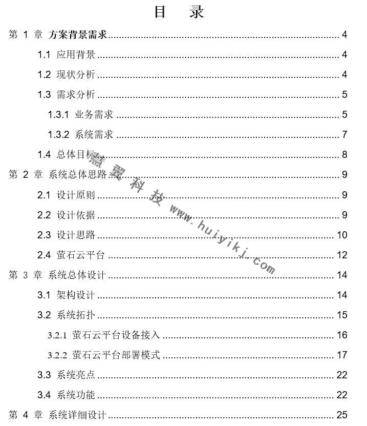 明厨亮灶联网监管系统解决方案