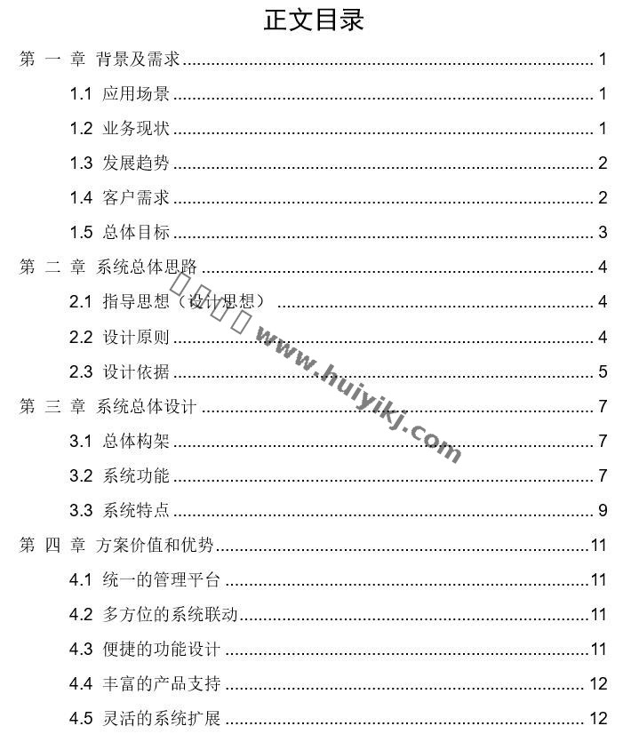 商业综合体综合安防整体解决方案