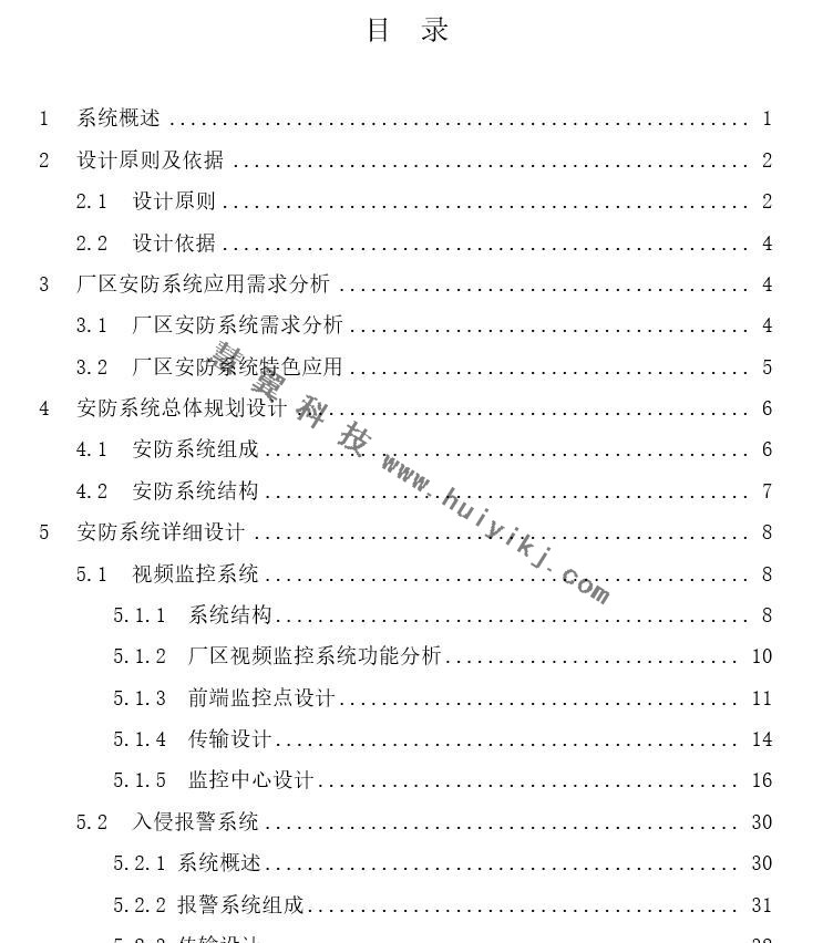 厂区安全防范系统解决方案