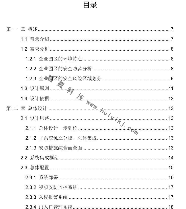 企业园区综合安防管理系统解决方案