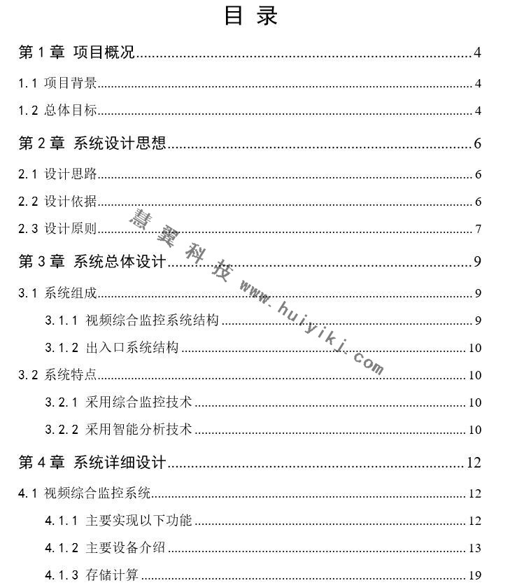 海康威视厂区综合监控系统解决方案