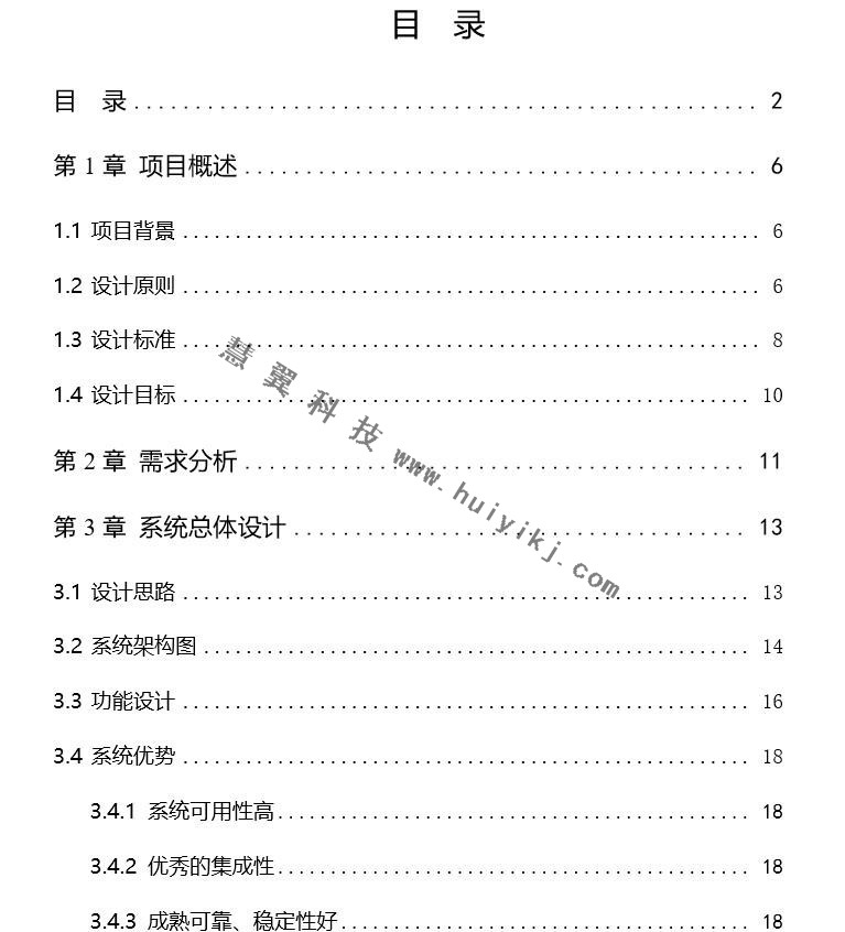 平安校园安防系统解决方案