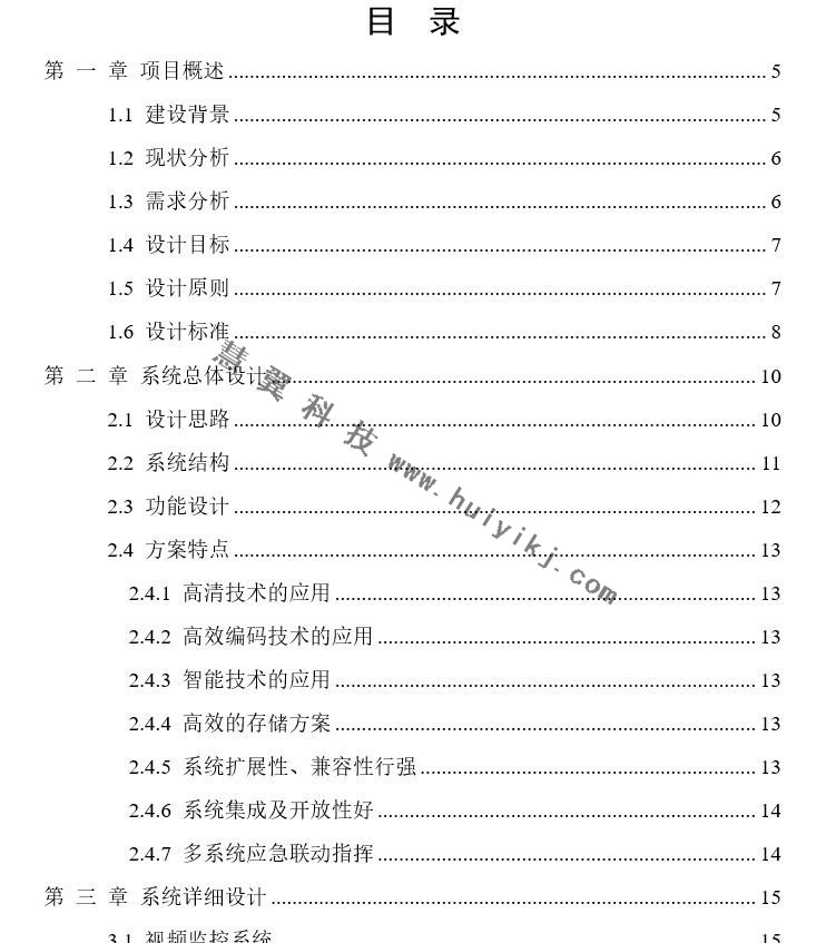 智能可视化高教安防解决方案