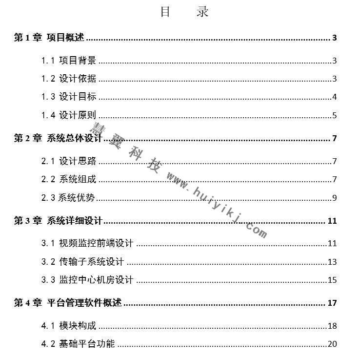 学校监控方案