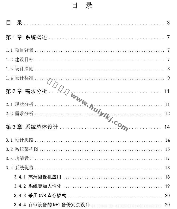 医院综合安防系统解决方案