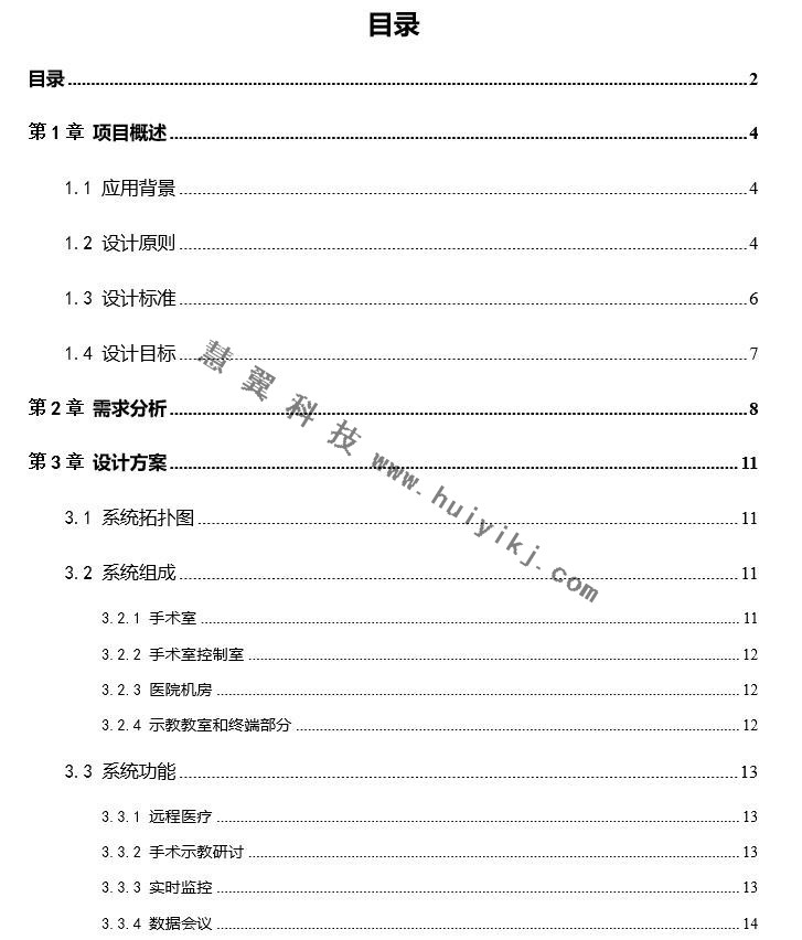 远程医疗监控系统解决方案