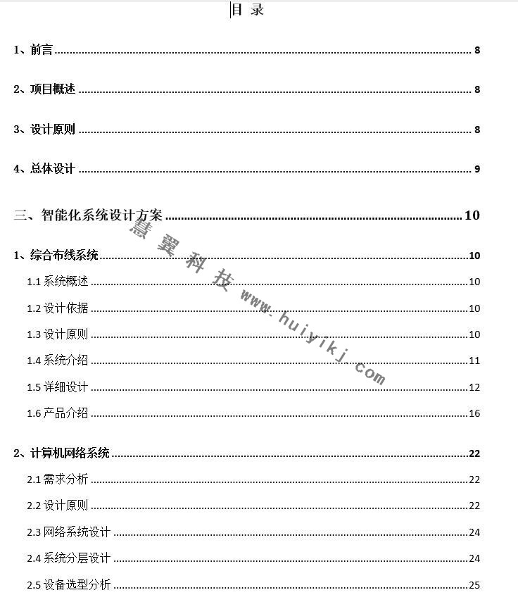 医院智能化设计方案