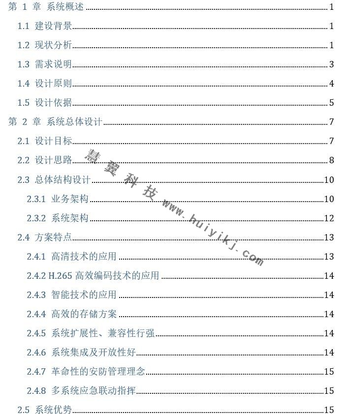 医院综合安防集成系统解决方案