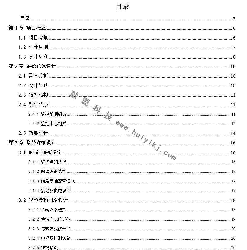 卫生局餐饮店监控系统解决方案