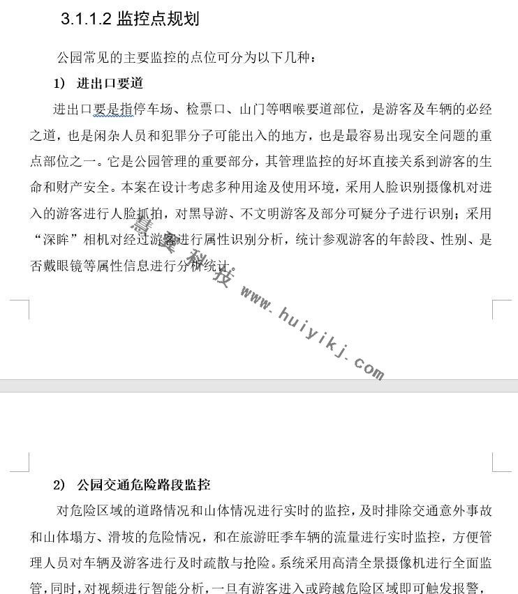 公园管理视频监控解决方案