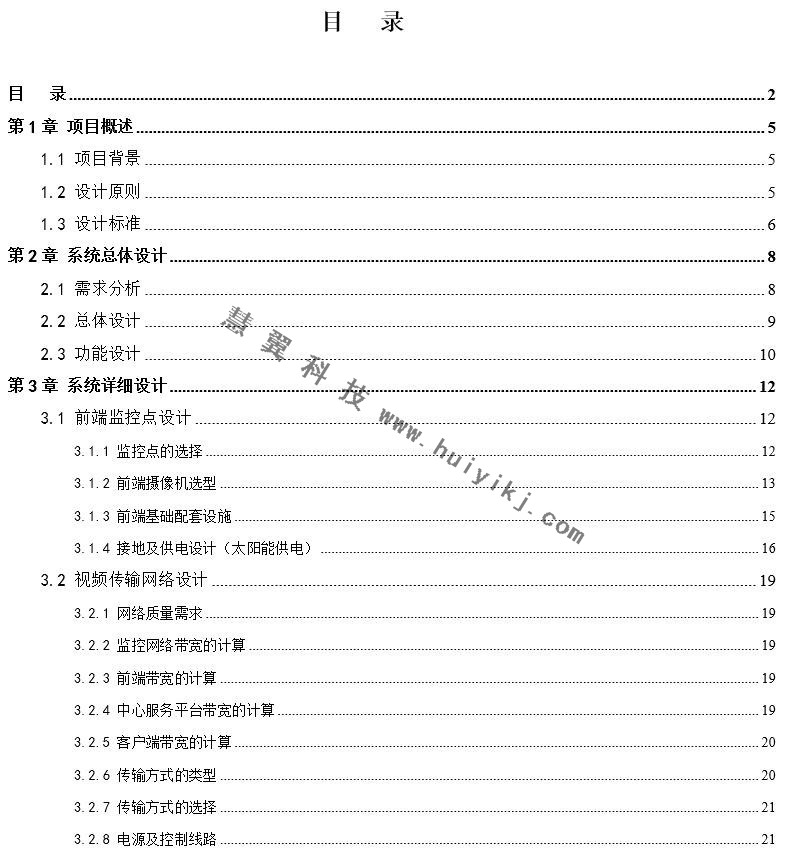 旅游景区视频监控系统