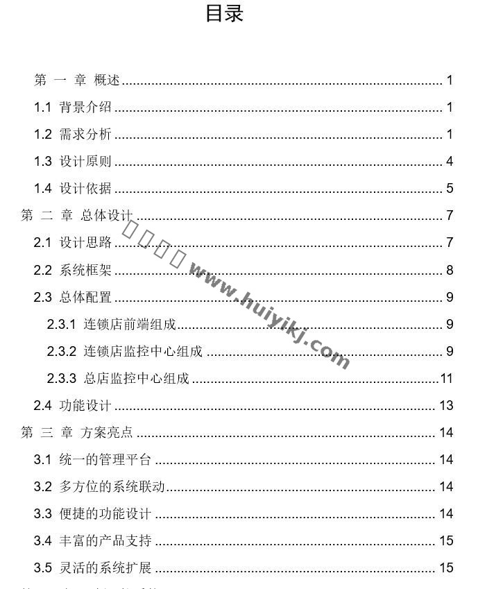 连锁店可视化管理系统解决方案