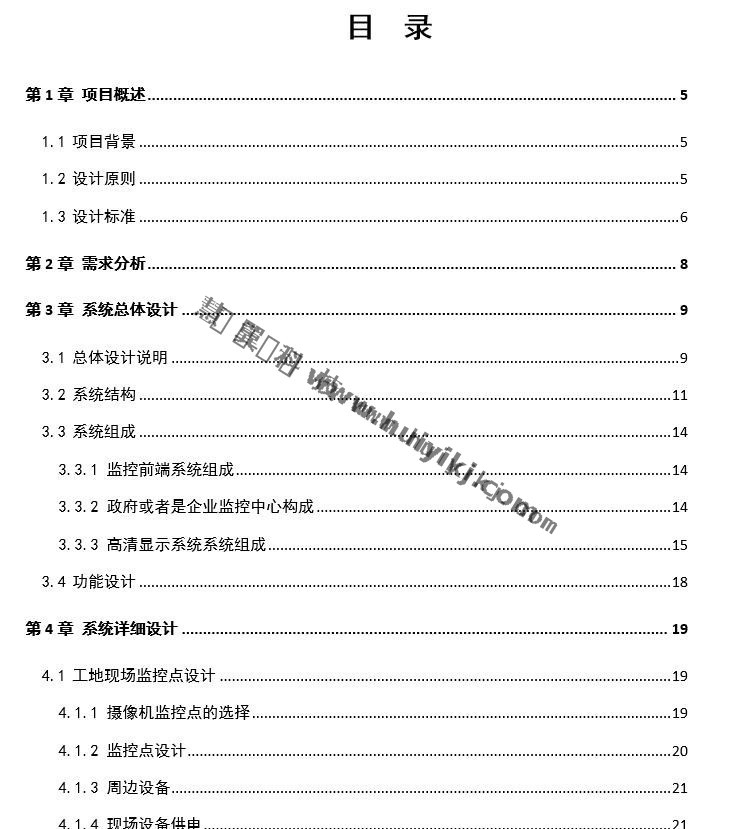 建筑工地行业视频监控综合应用系统方案