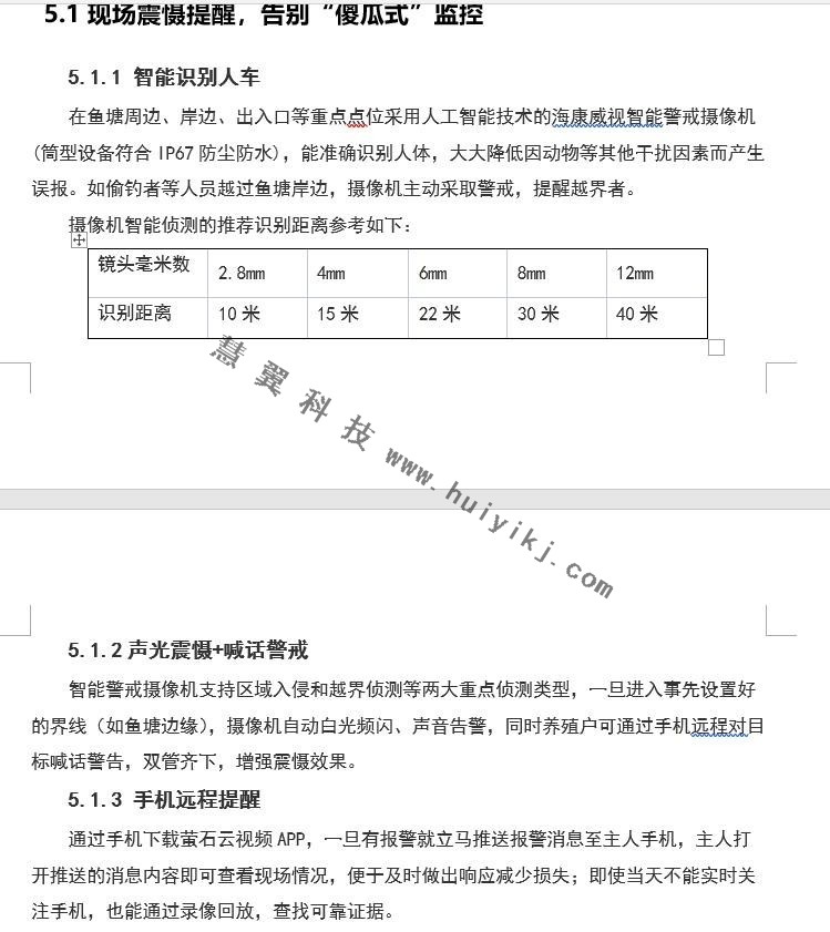 鱼塘智能监控方案