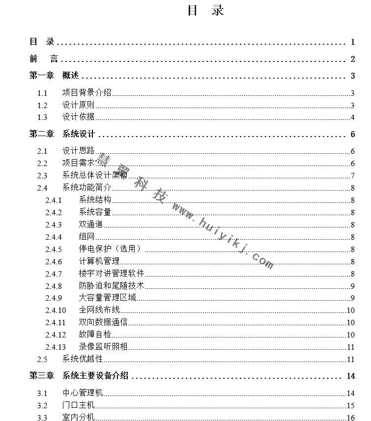 半数字可视对讲系统设计方案