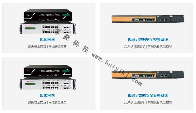 海康威视网络安全设备