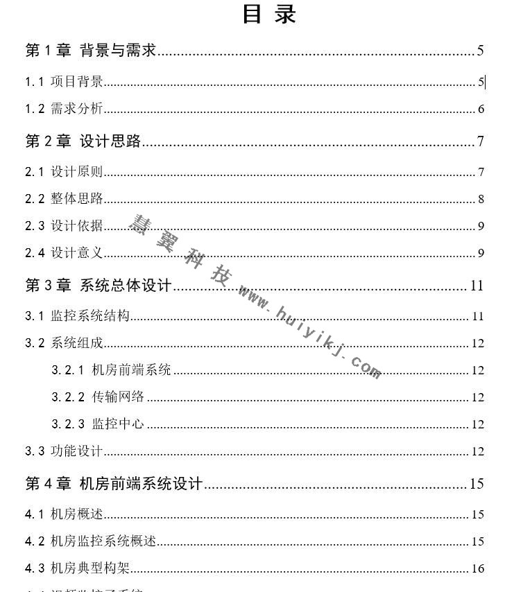 环境保护综合监控系统解决方案