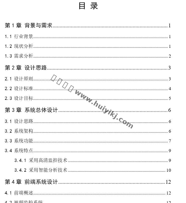 环境保护综合监控系统解决方案