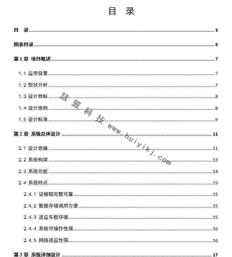 现场取证无线监控指挥系统