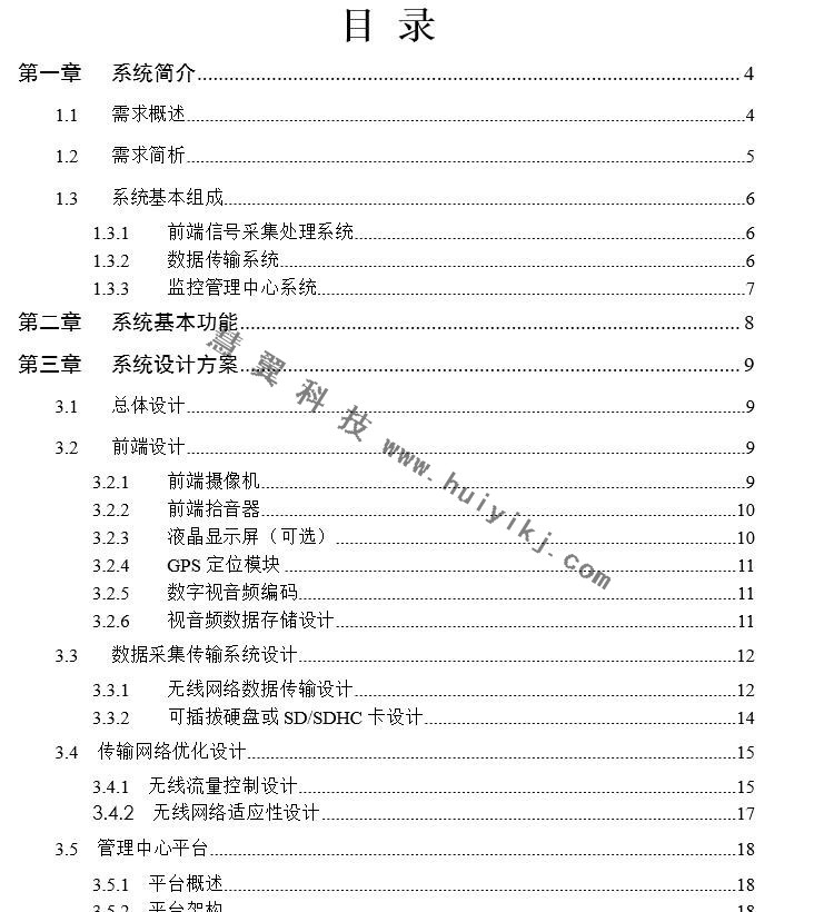 出租车车辆视频监控解决方案