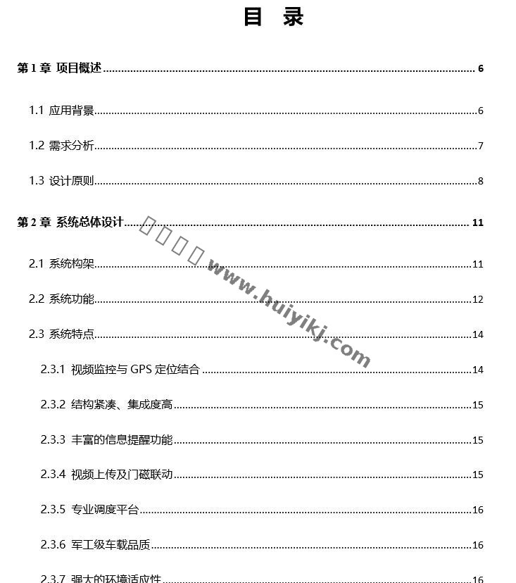 长途客运视频监控方案