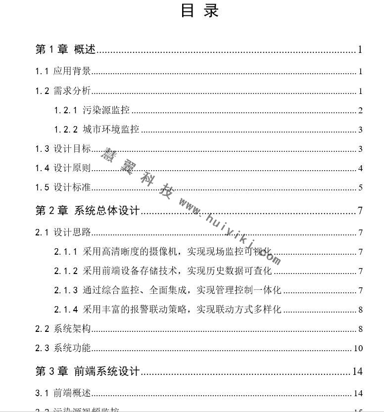 环境保护综合监控系统解决方案