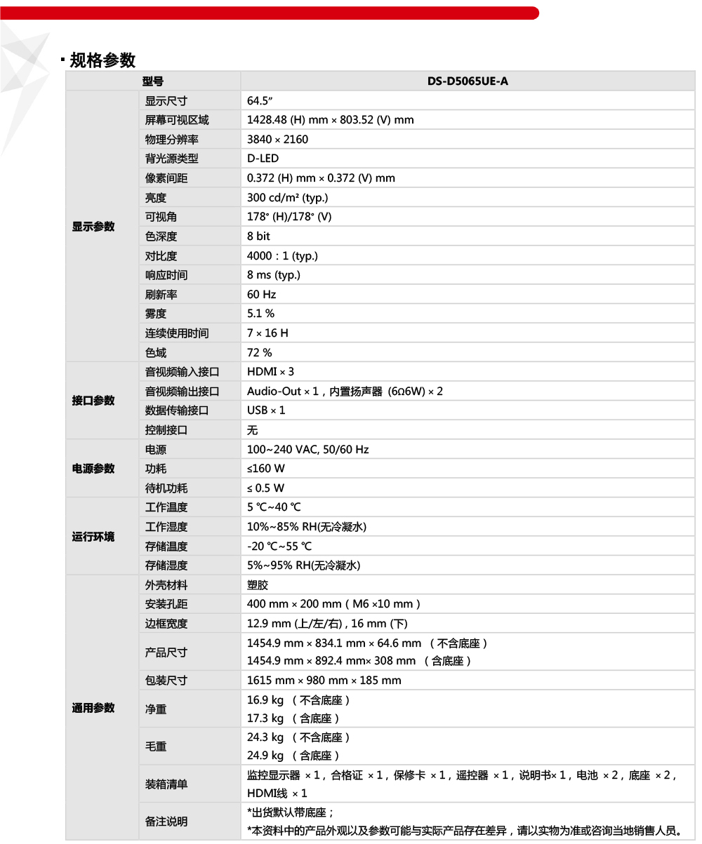 DS-KHJ804产品参数