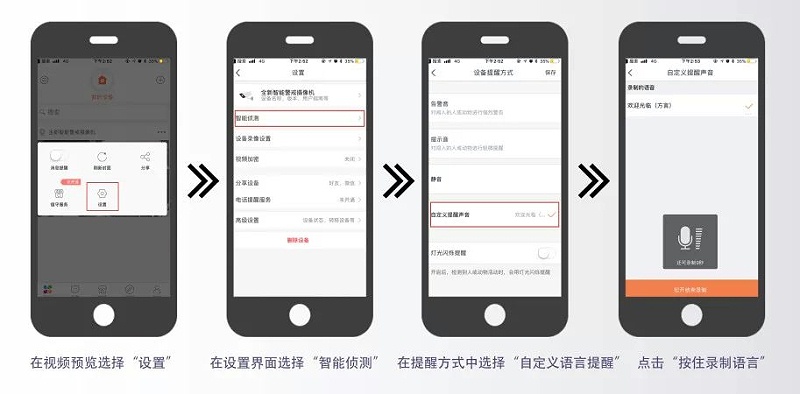 摄像机自定义语音设置步骤