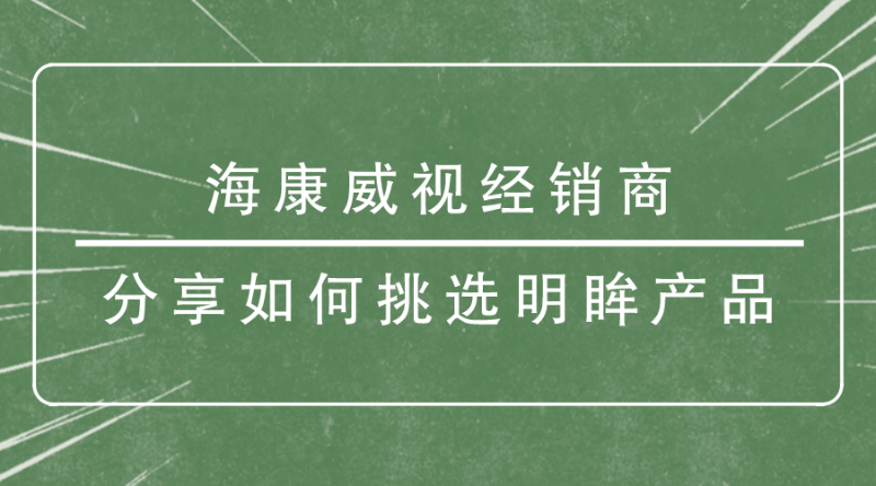 海康威视经销商