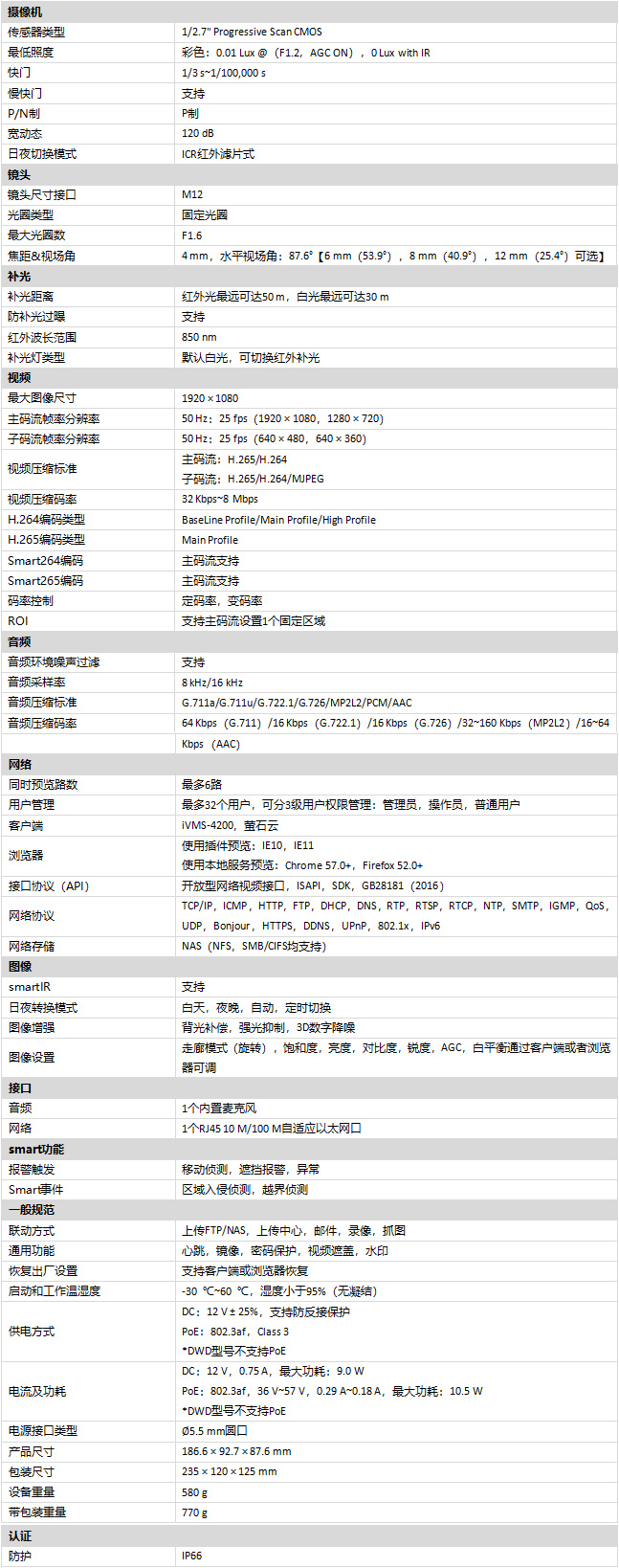 DS-2CD2T26E(D)WDV3-L规格参数