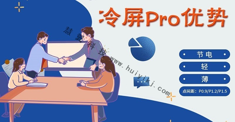 冷屏Pro优势