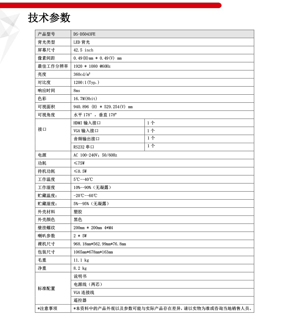 DS-D5043FE产品参数