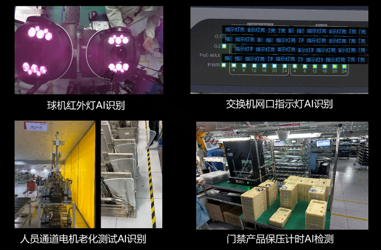 工厂AI产线应用效果